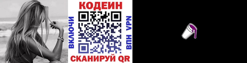 Кодеиновый сироп Lean напиток Lean (лин)  Купить закладки  Власиха 